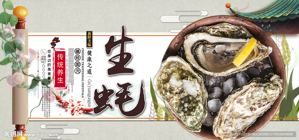 生蚝