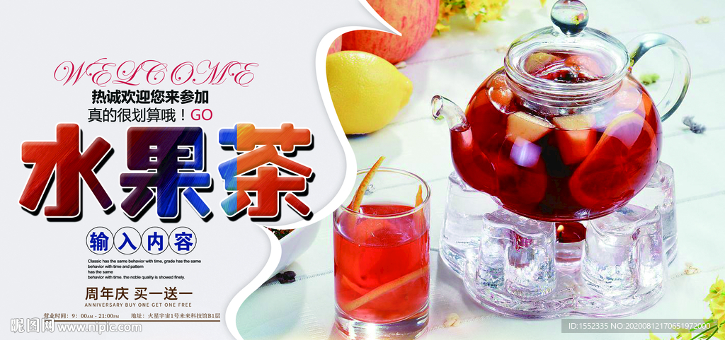 水果茶