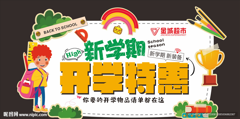 开学 吊牌 造型 氛围