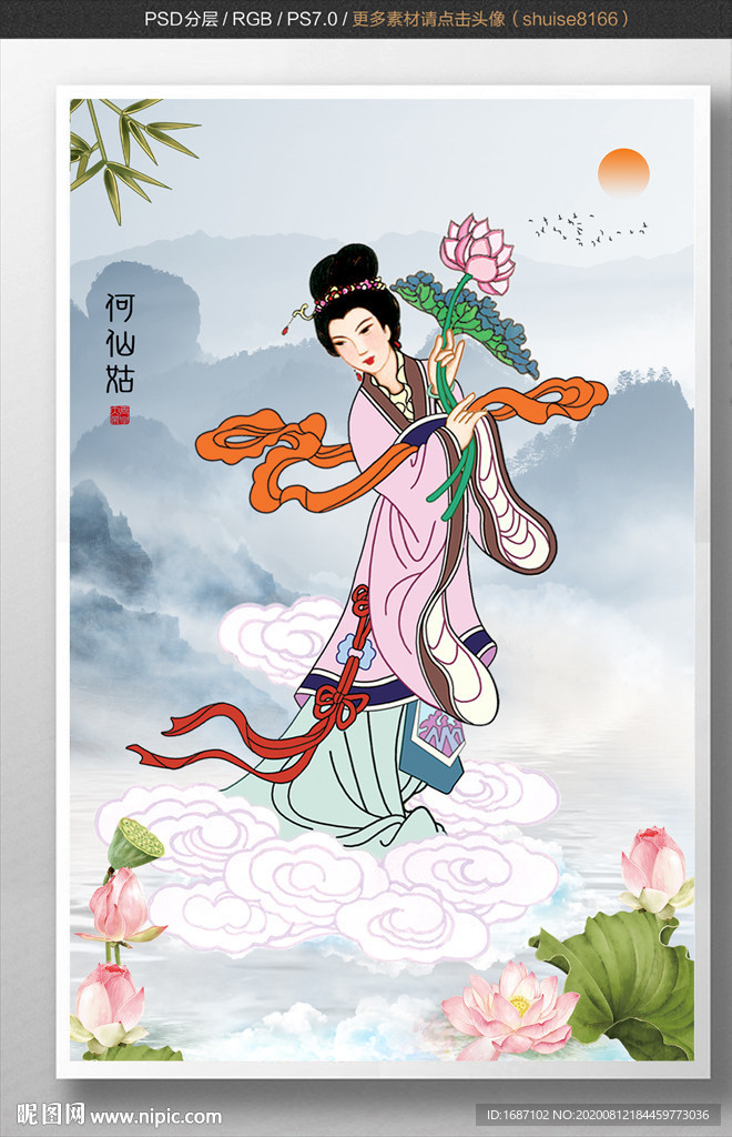 何仙姑