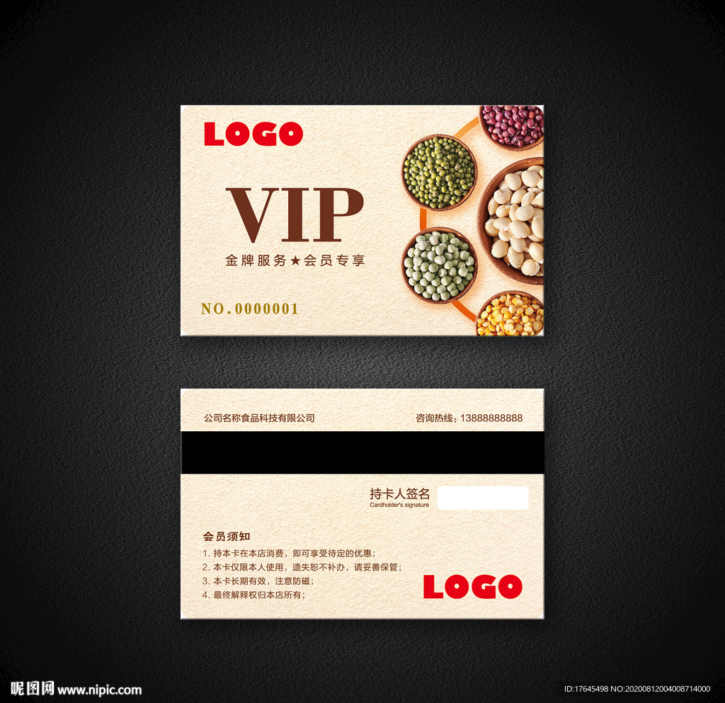 五谷杂粮vip卡