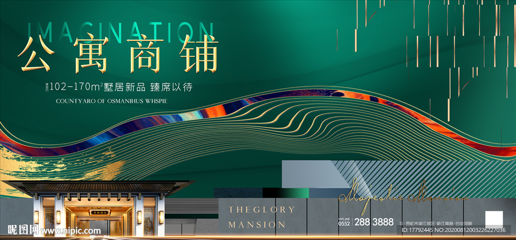 中式房地产金绿海报展板