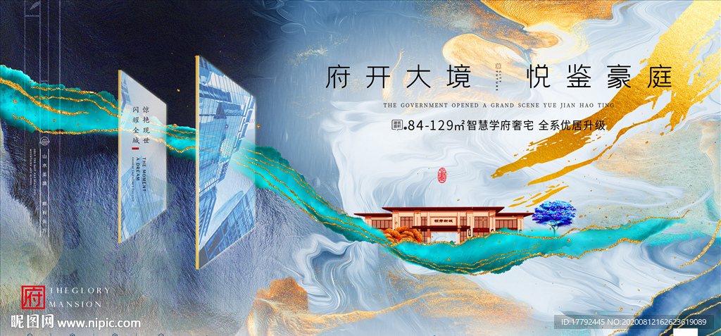 中式房地产意境海报展板