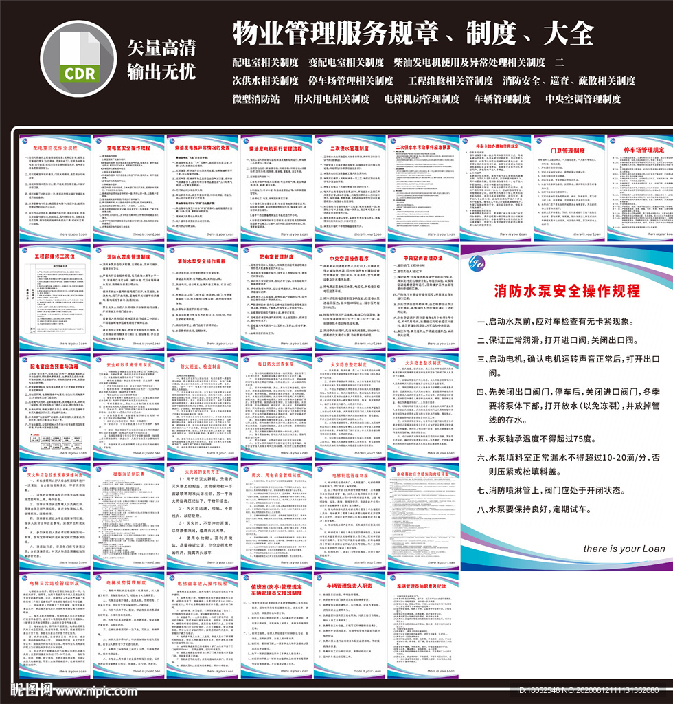 物业管理制度大全