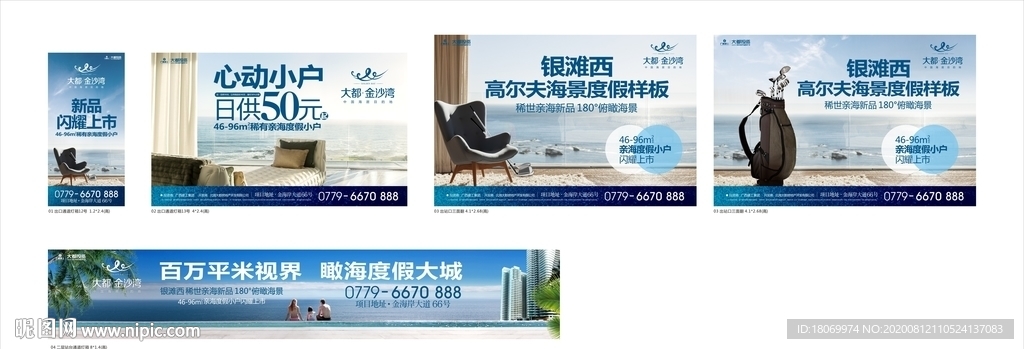 房地产户外  海报  单页