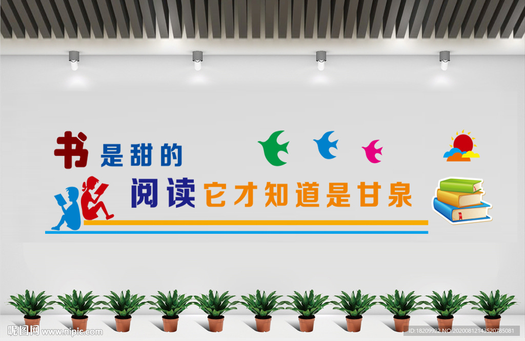 图书室文化墙