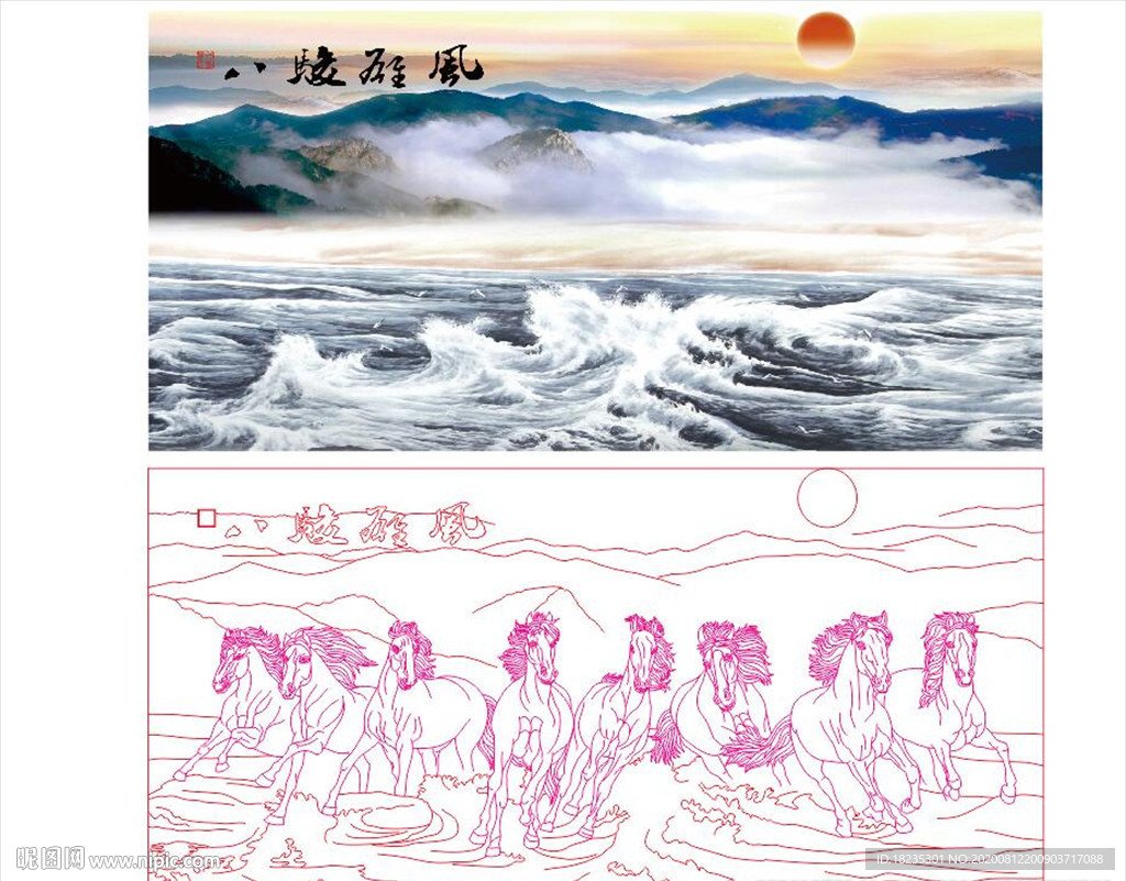 八骏雄风