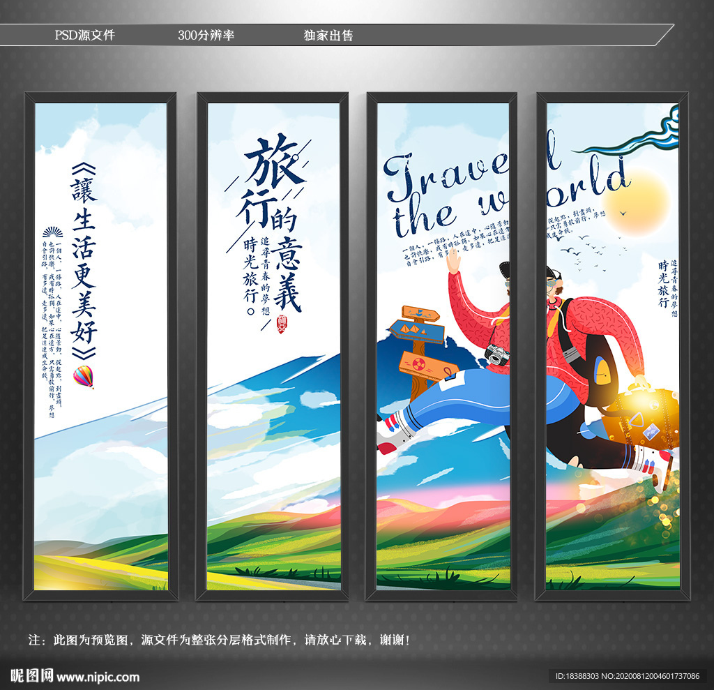 旅游 旅行