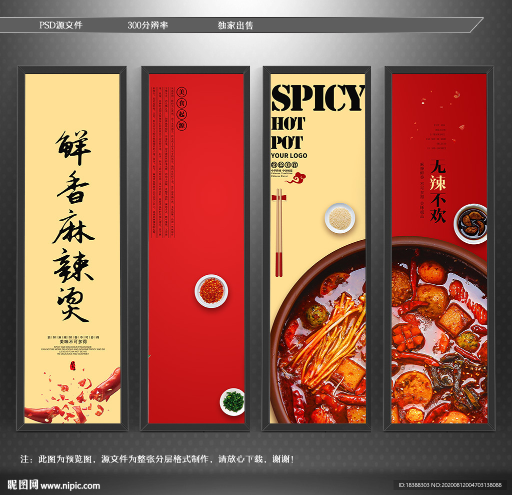 麻辣烫 串串香 美食