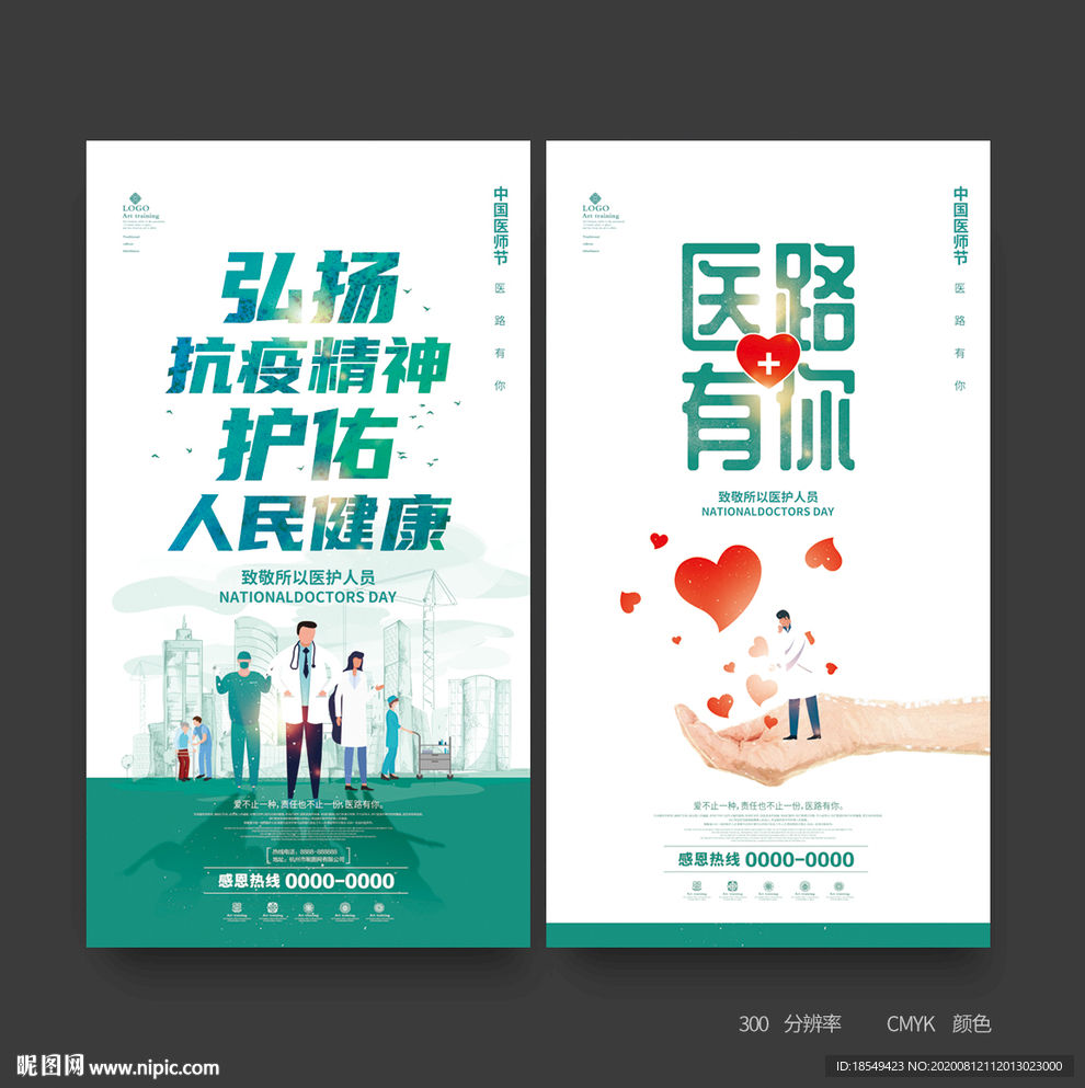 医师节