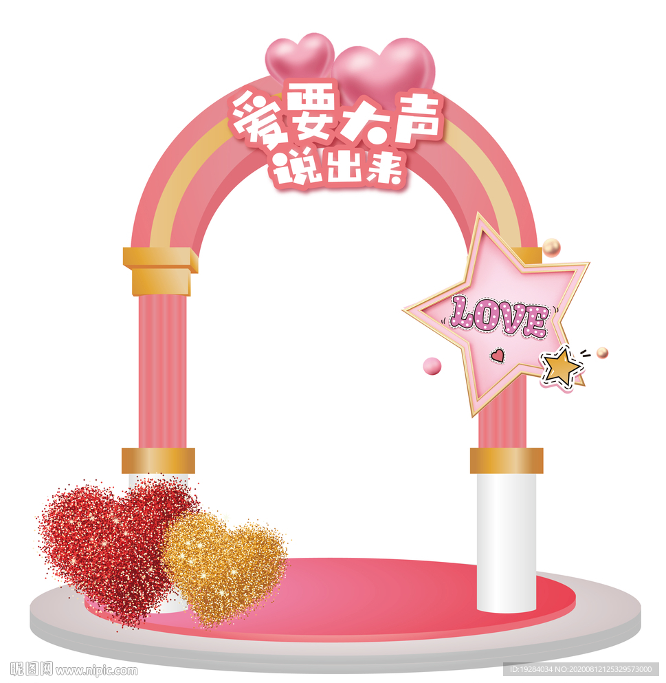 情人节浪漫拱门