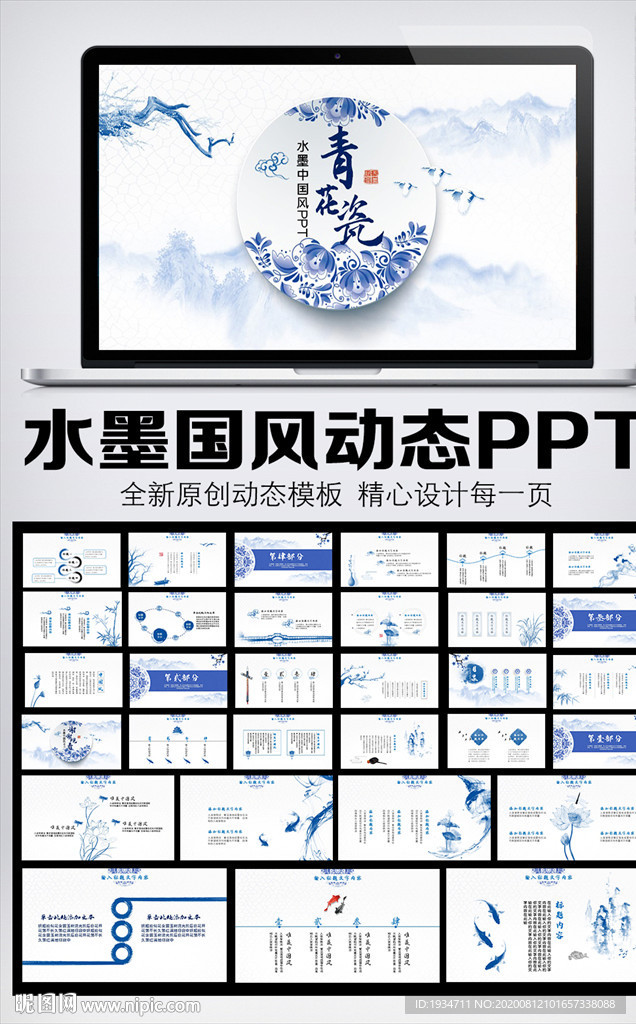 中国风青花瓷传统文化PPT模板
