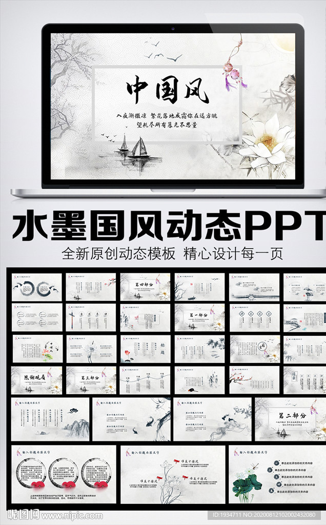 简约中国风传统风格PPT模板