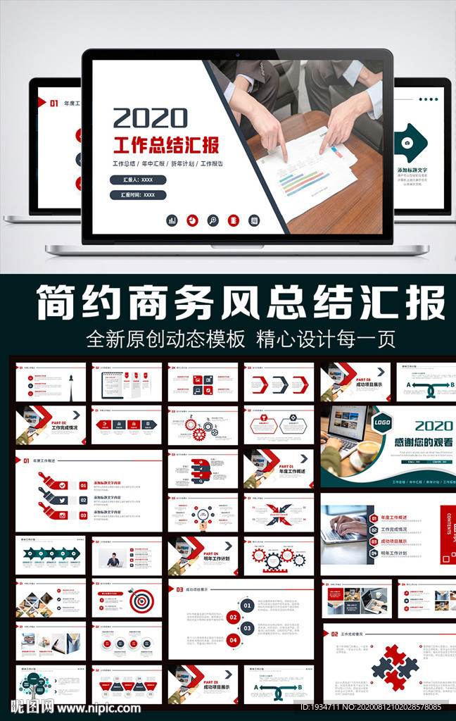 2020简约风工作报告PPT模