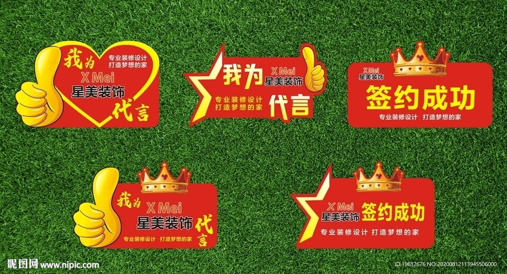 星美装饰代言牌