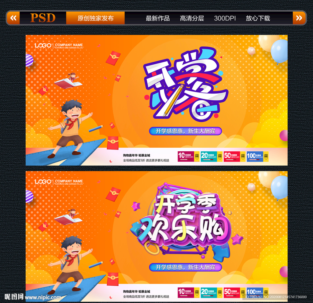 开学促销
