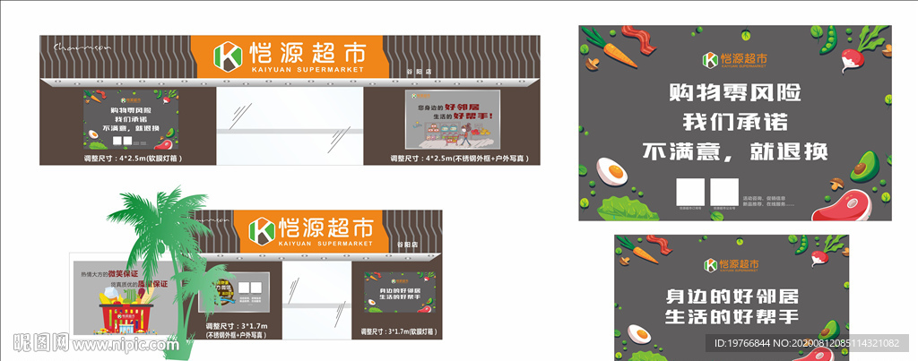 超市前后软膜灯箱