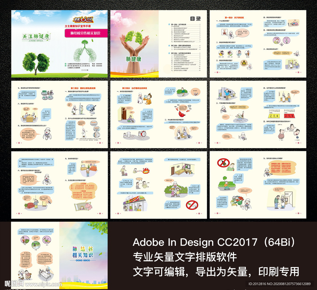 肺结核管理手册