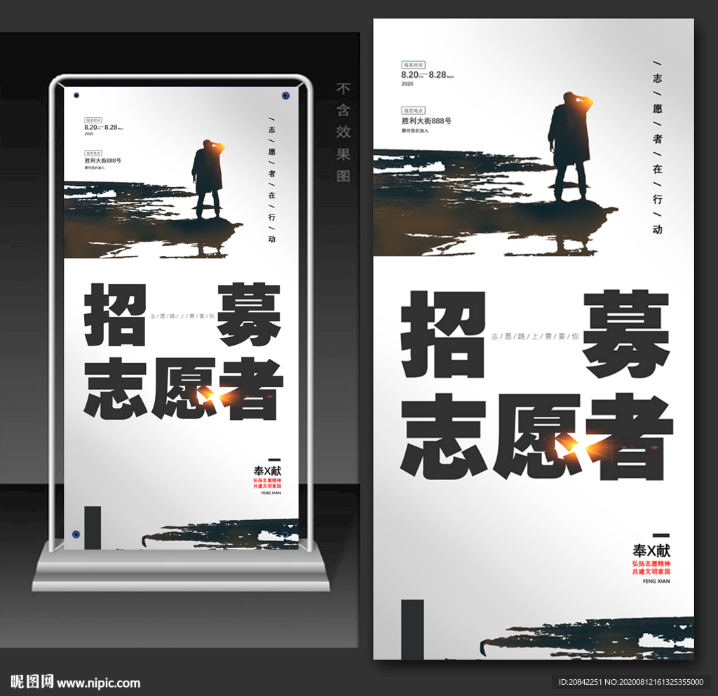 志愿者招募展架