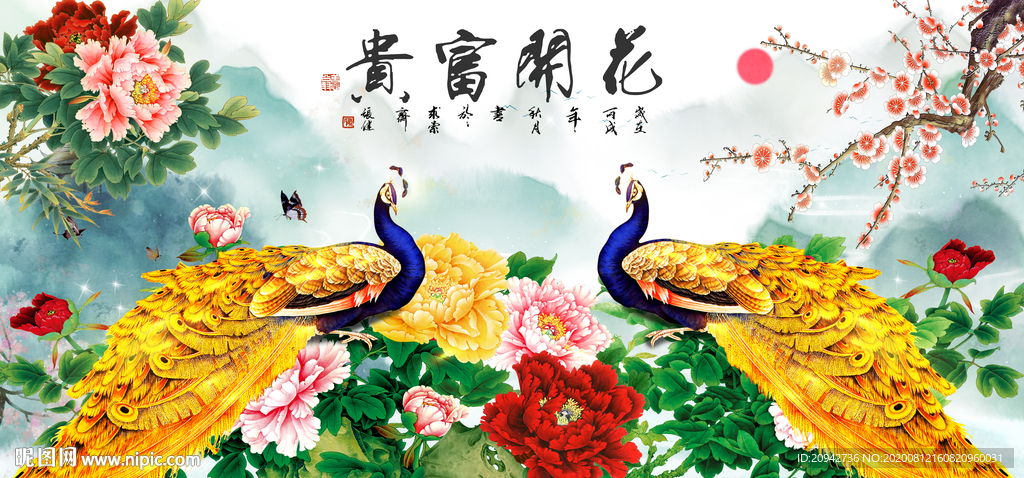 花开富贵