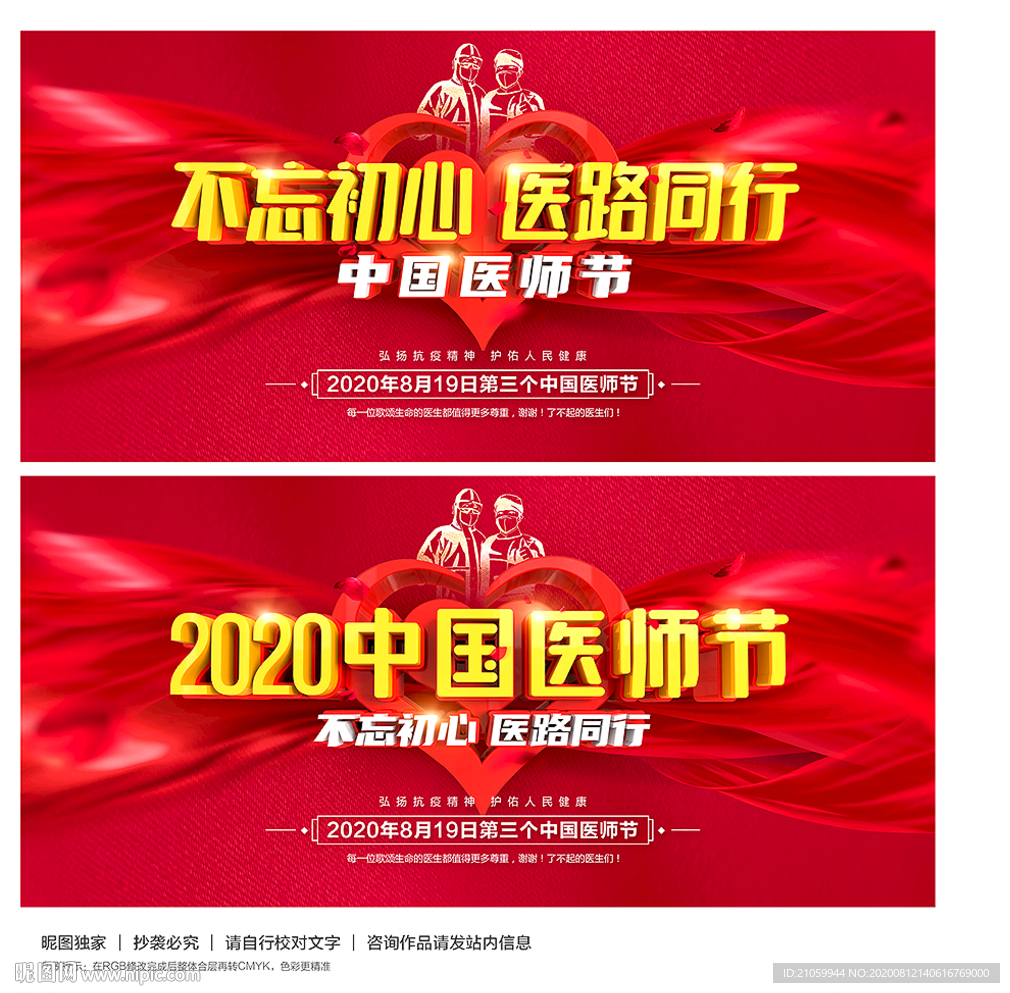 医师节海报 医师节