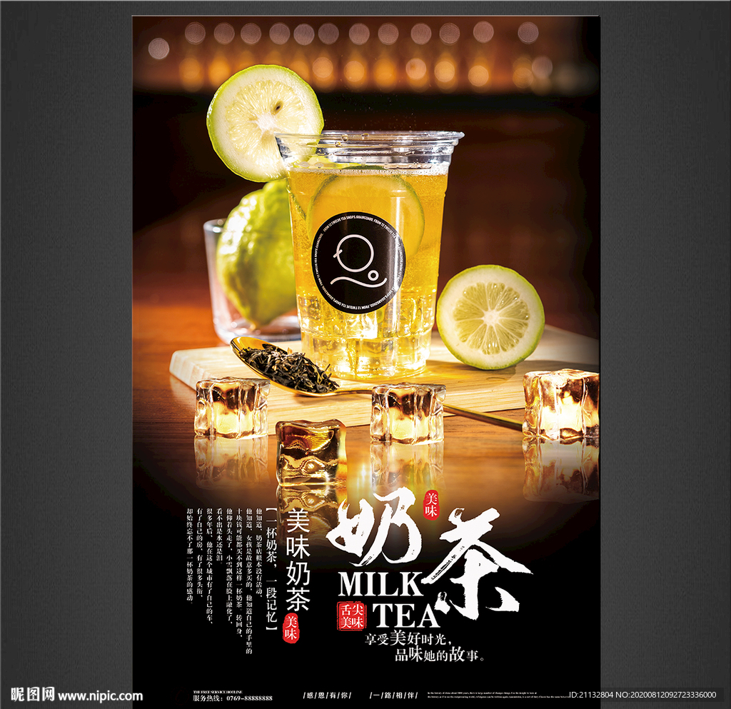 奶茶