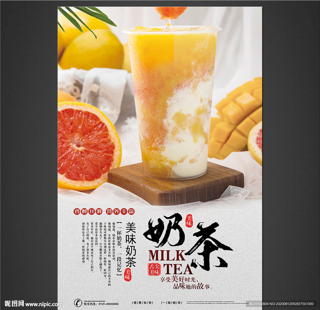 奶茶