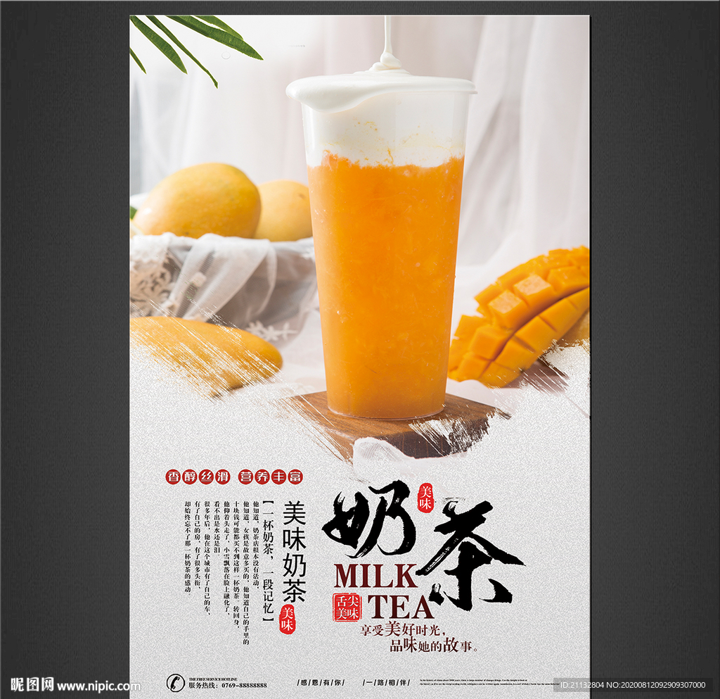 奶茶