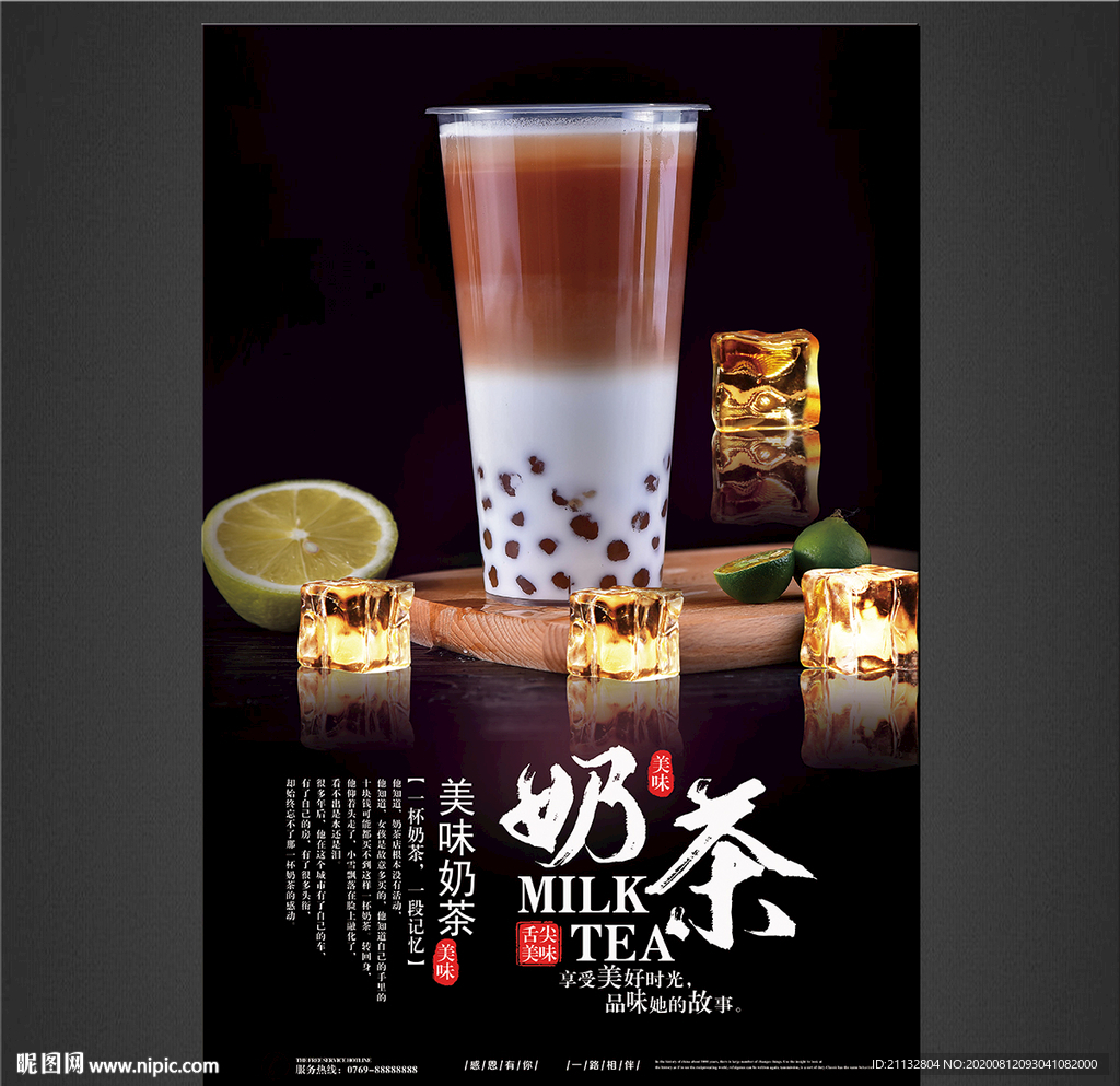 奶茶