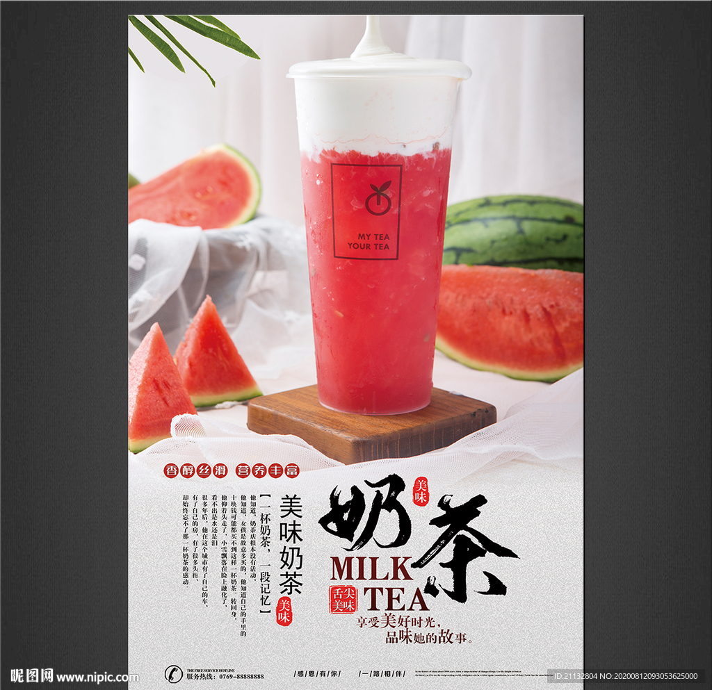 奶茶