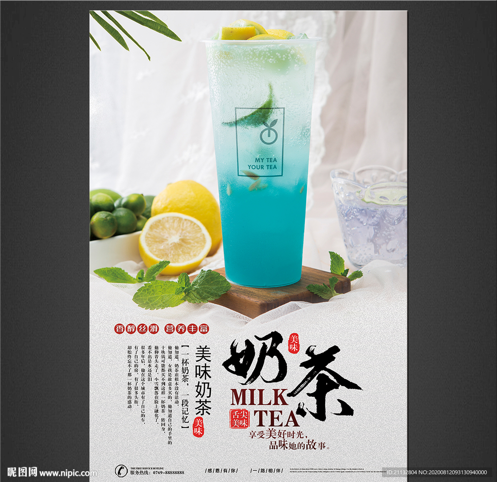 奶茶