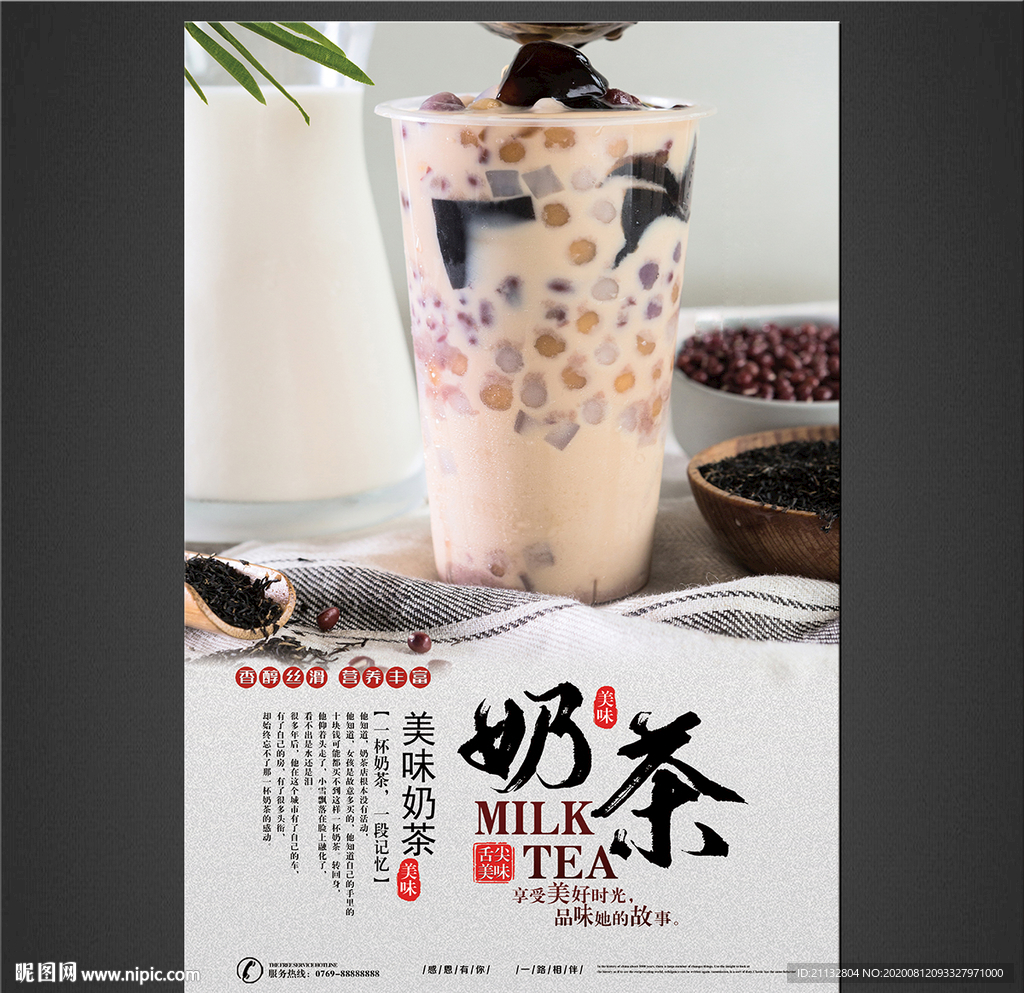 奶茶