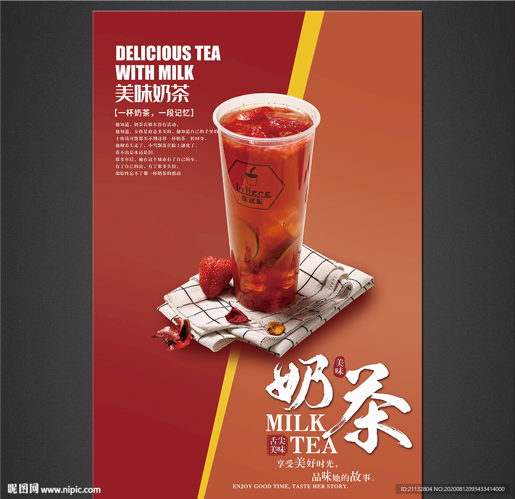 奶茶海报