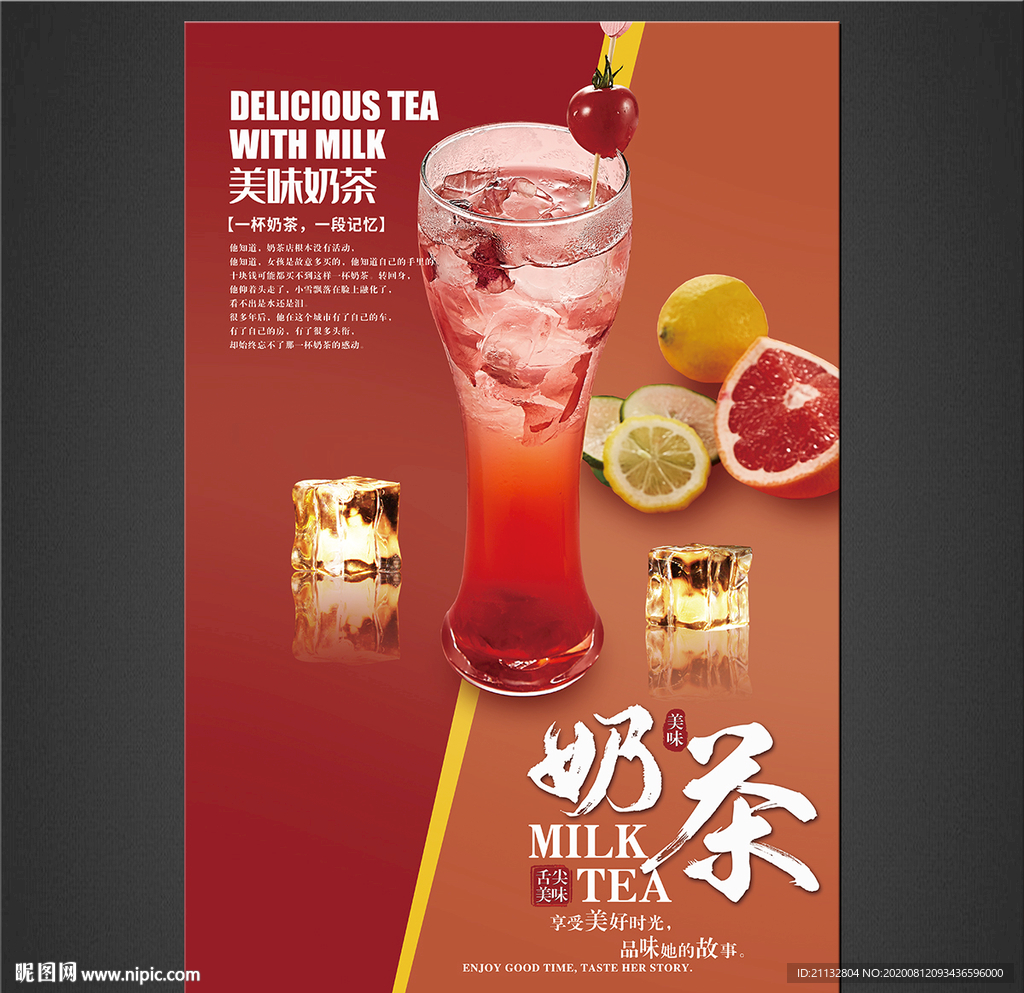 奶茶