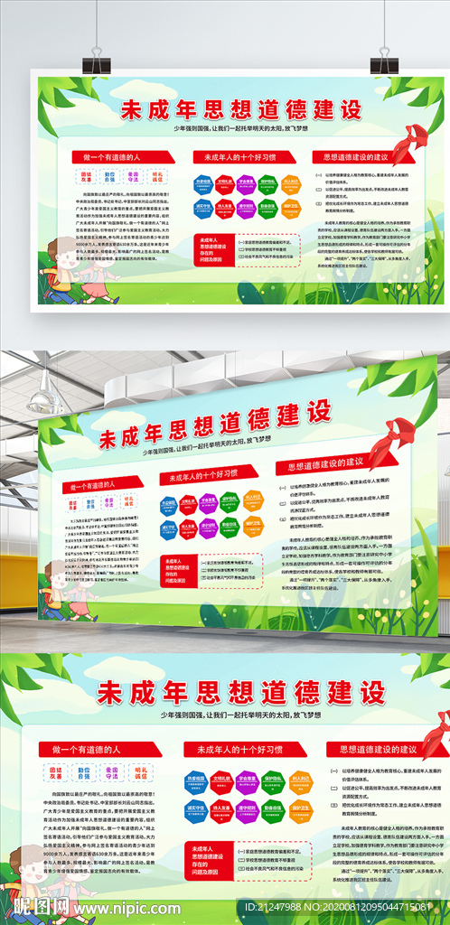 未成年人思想道德建设