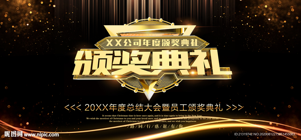 颁奖典礼