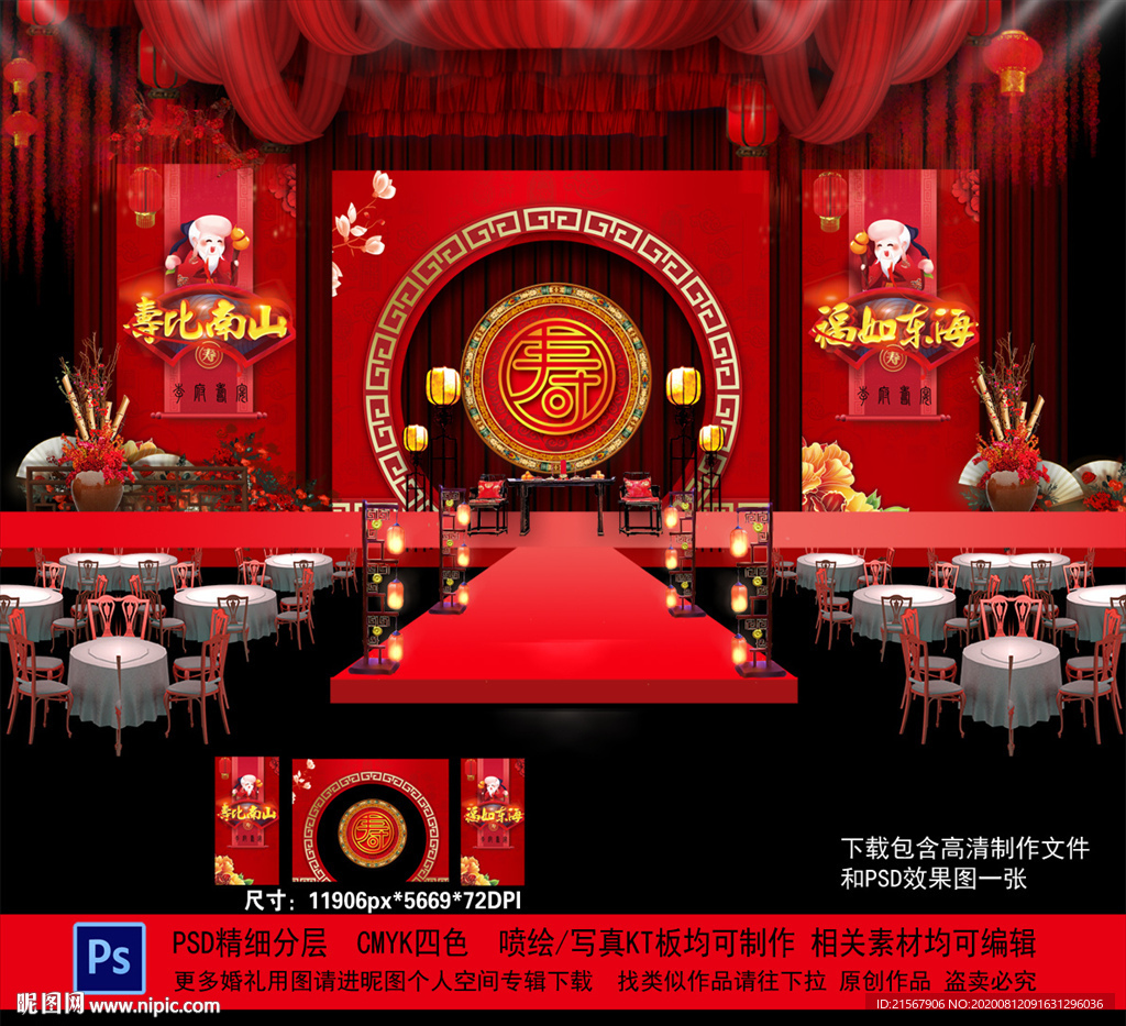 寿宴