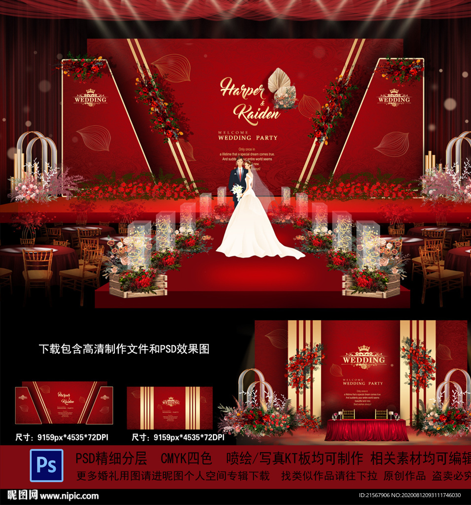红色婚礼