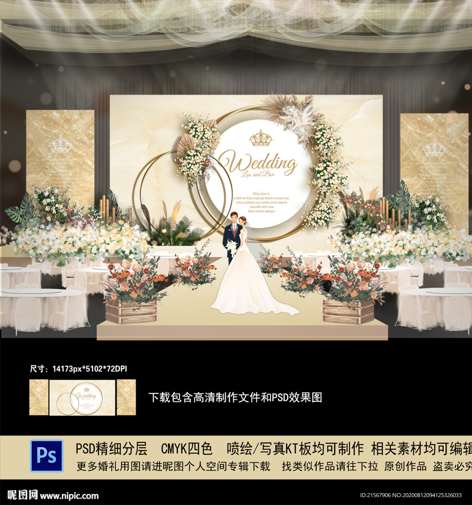 香槟色婚礼背景