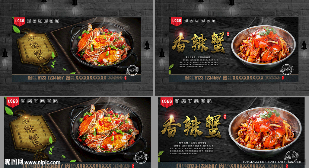 香辣蟹