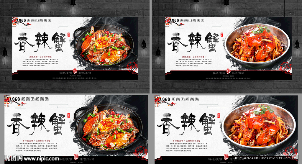 香辣蟹