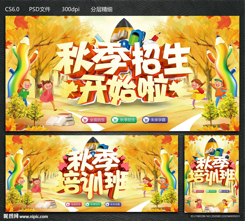 秋季班