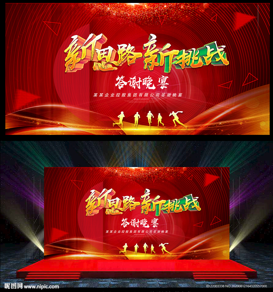 答谢会