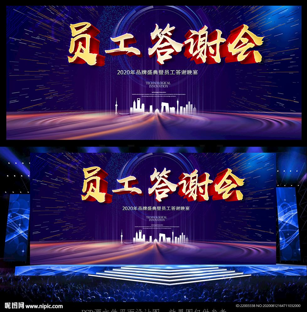答谢会