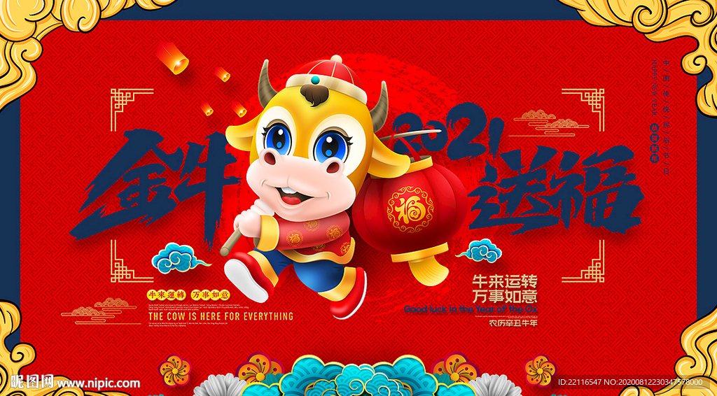 2021牛年