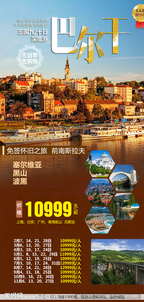 旅游海报 俄罗斯 海外旅游