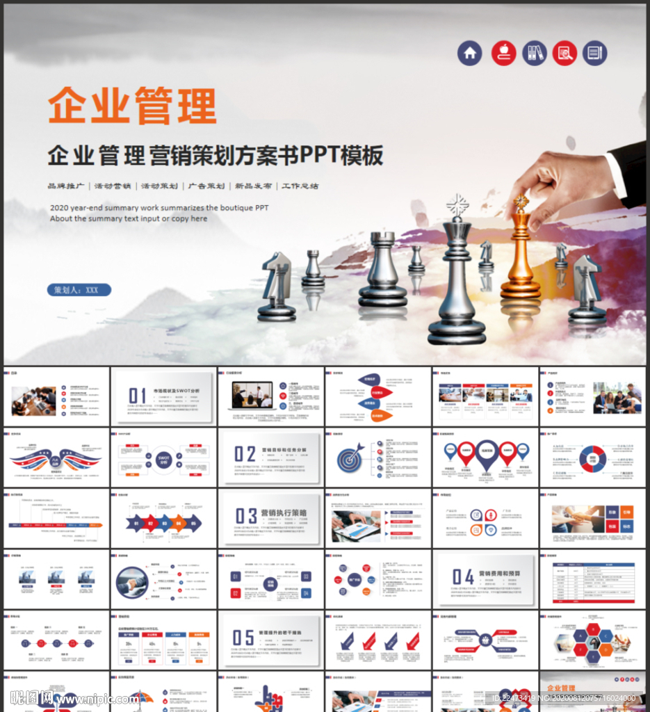 企业管理PPT