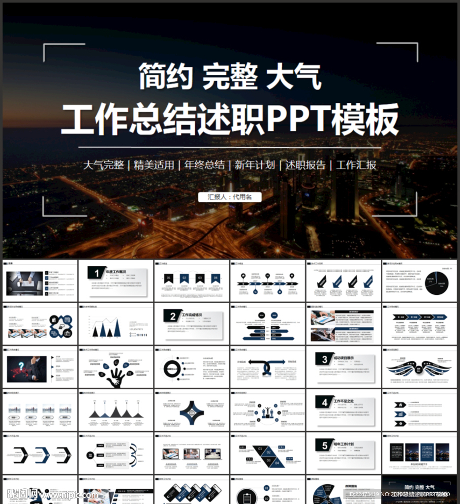 简约工作总结PPT