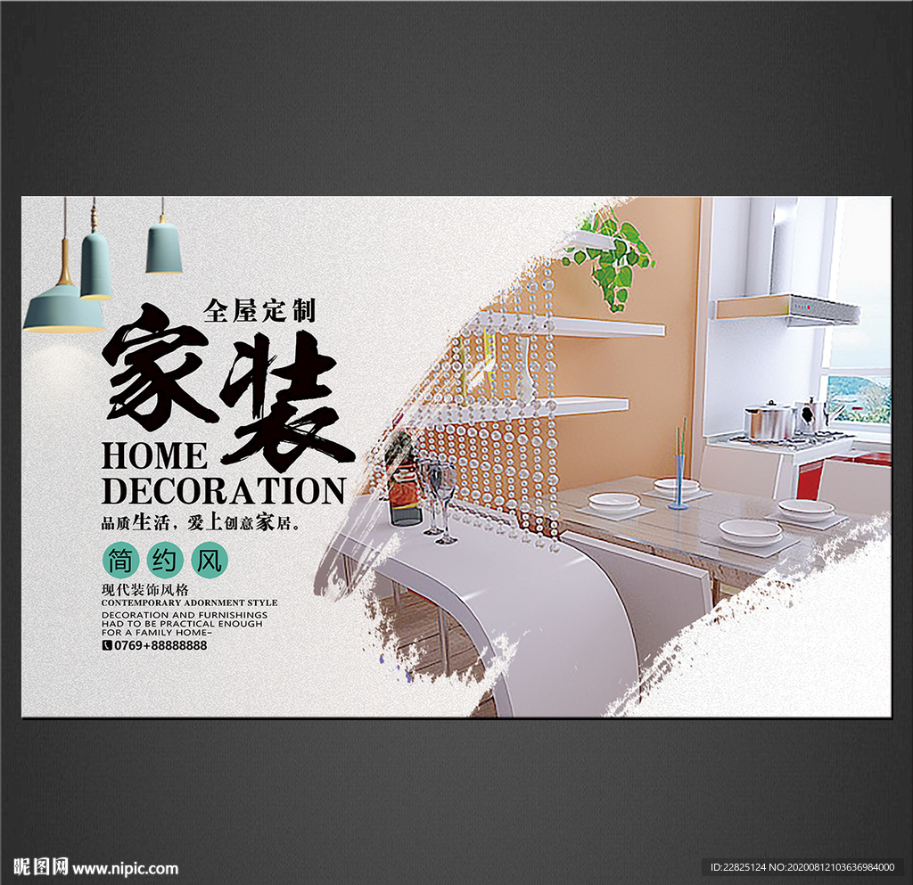 家装海报
