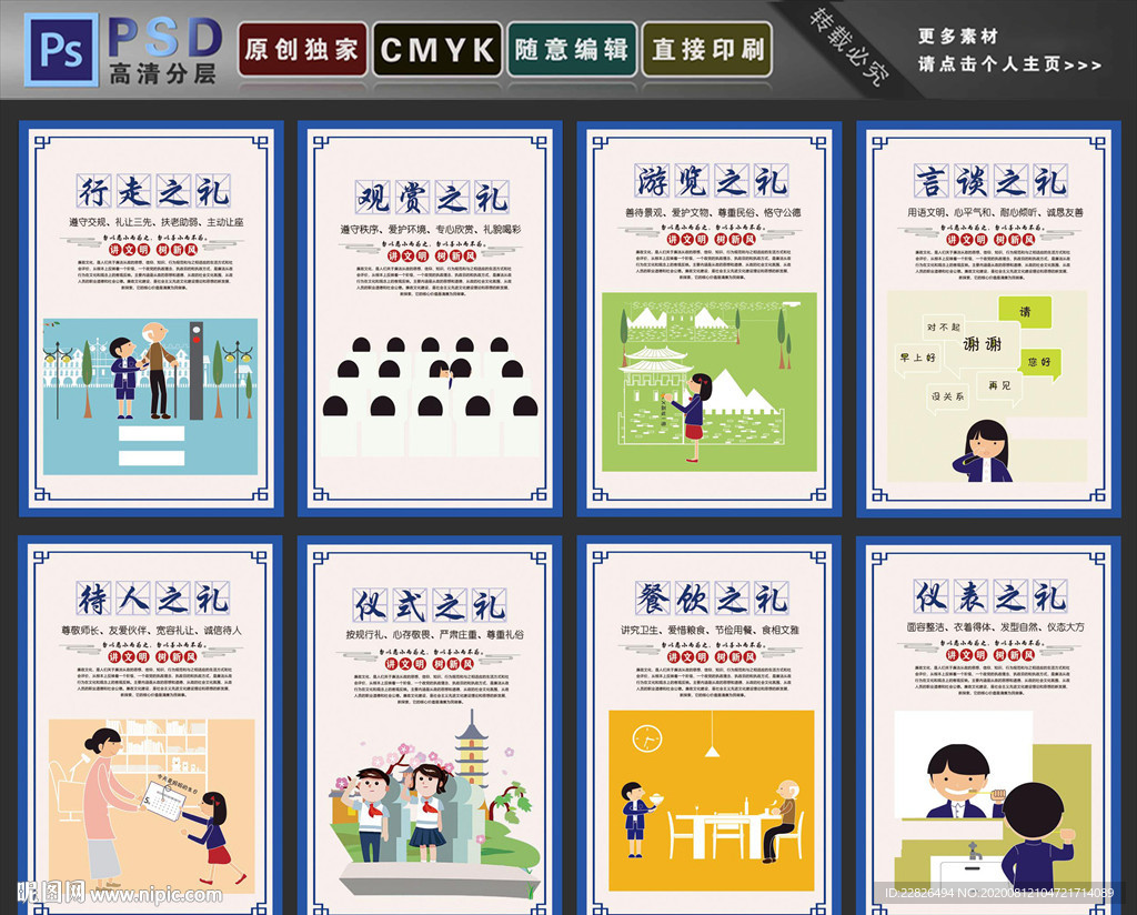 八礼